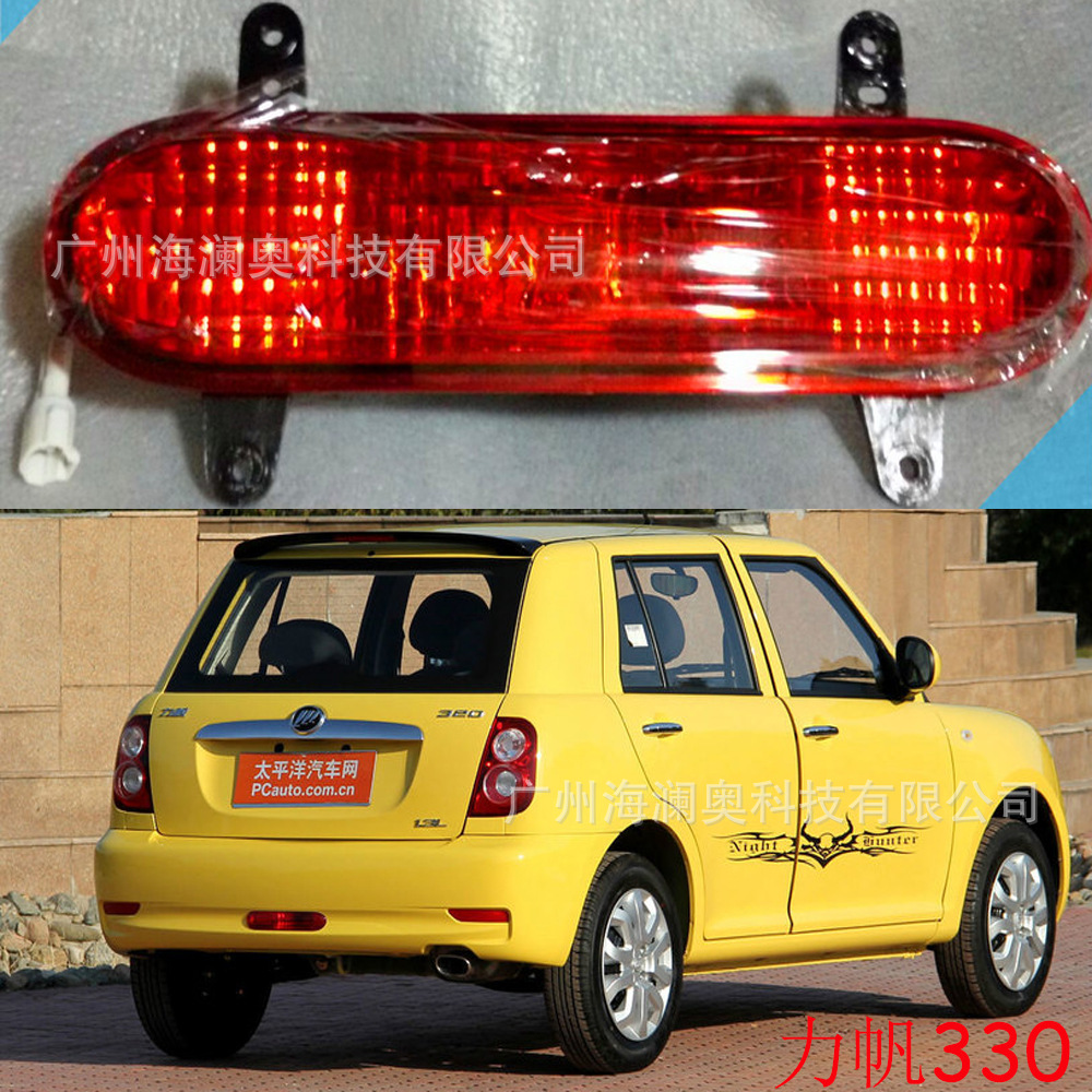 力帆330尾灯后杠灯后雾灯防追尾警示灯lifan-阿里巴巴