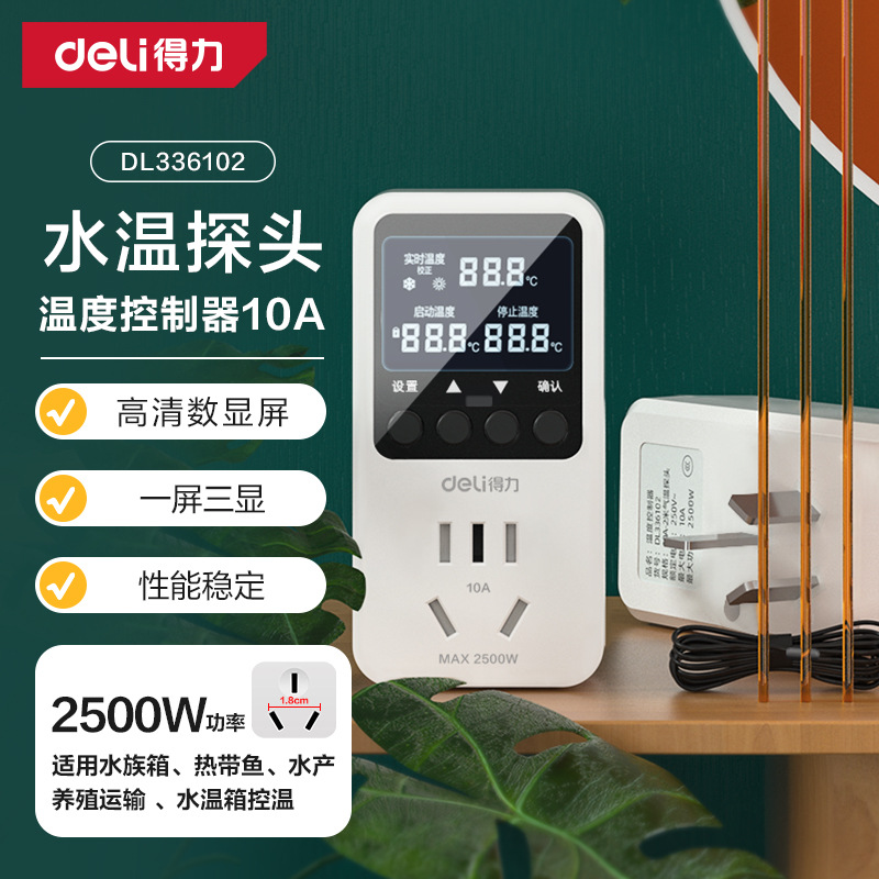 得力工具温控器智能数显电子控温仪器开关可调温度多功能便携插座