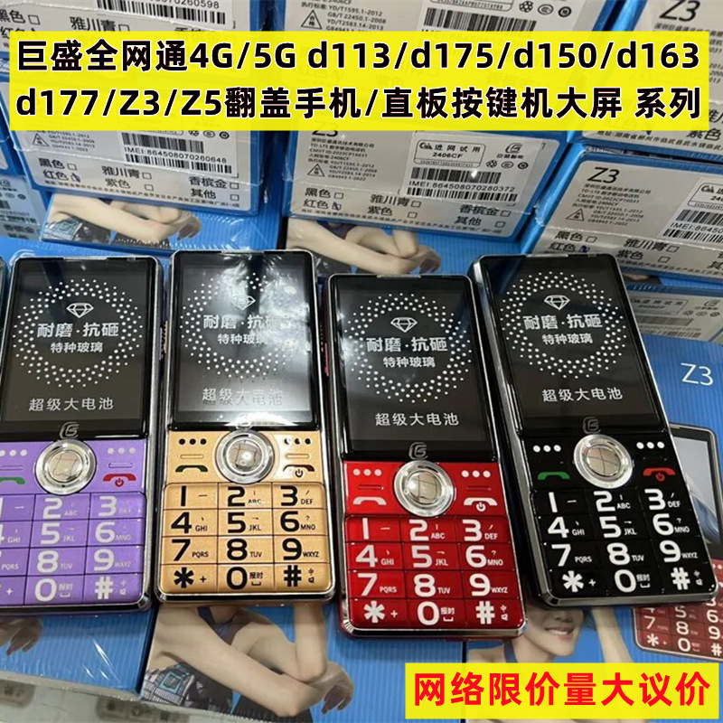 巨盛老人机老年机D113全网通4g手机双卡双待移动电信联通广电手机
