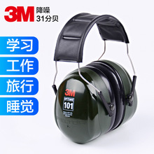 3M H7A专业隔音耳罩学习防噪音睡觉睡眠工厂降噪耳机射击防护耳罩