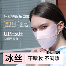 冰丝无痕防晒口罩透气遮阳全脸面罩UPF50+防紫外线护眼角薄款口罩
