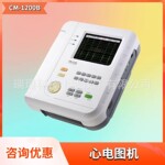 科曼心电图机,CM1200B十二道心电图机5.7寸彩屏12导联自动分析