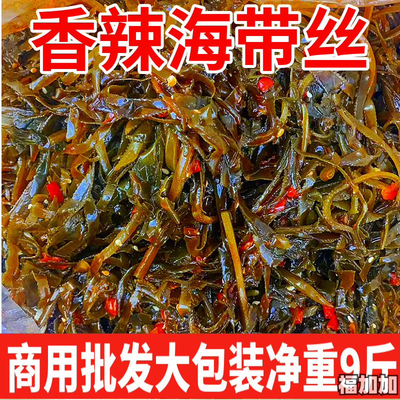 香辣海带丝商用凉拌开袋即食麻辣下饭咸菜零食整箱酱菜餐饮批 发