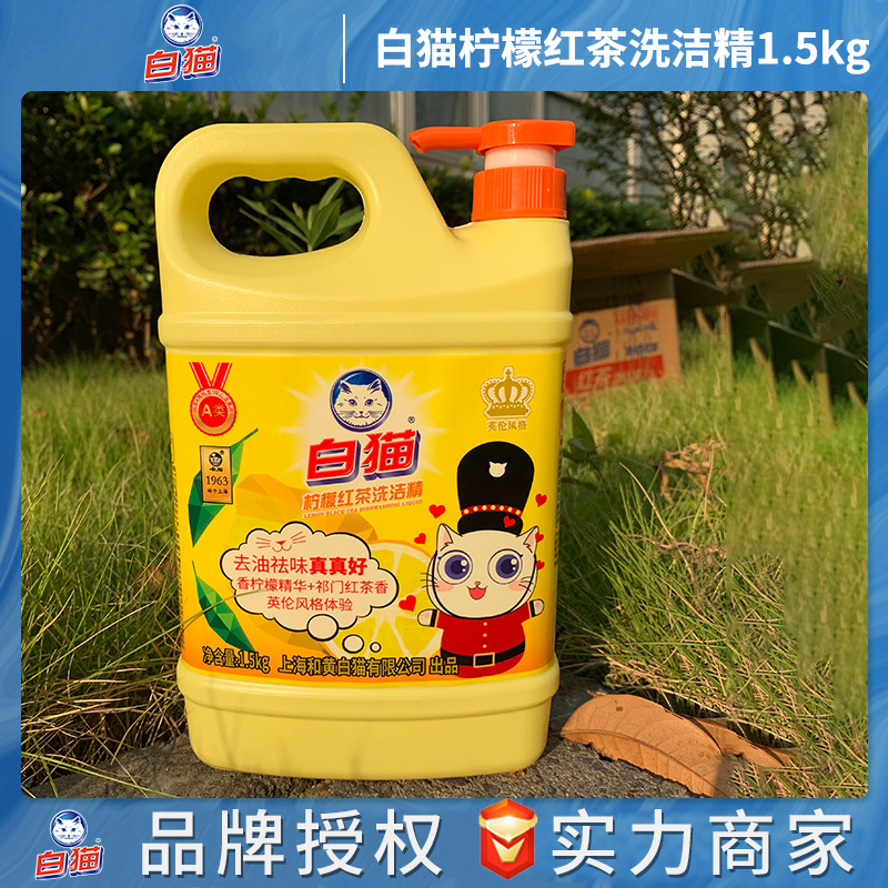 上海发货白猫柠檬红茶洗洁精1.