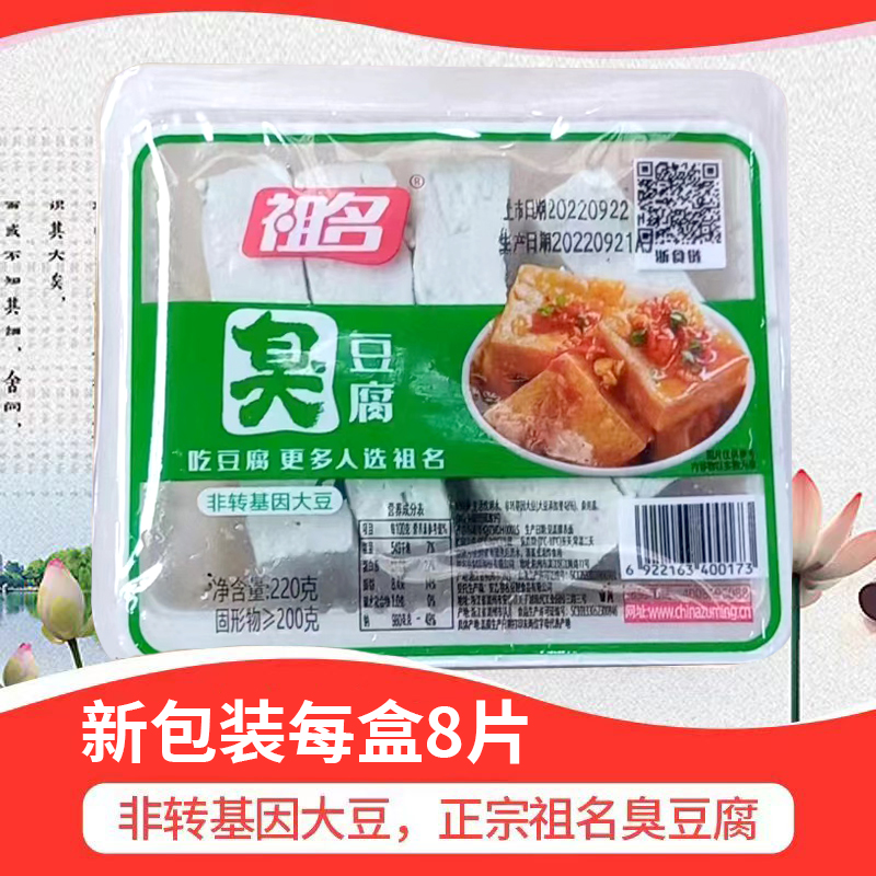 杭州绍兴特产祖名臭豆腐生鲜生胚可蒸诈220g盒装限 江浙沪皖-阿里巴巴