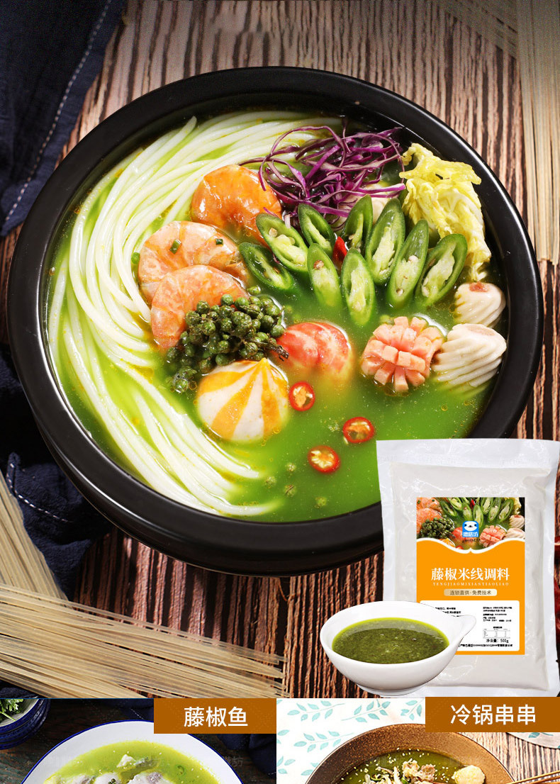 商用批发青花椒砂锅米线底料500g青花椒鱼调料麻辣藤椒米线调料