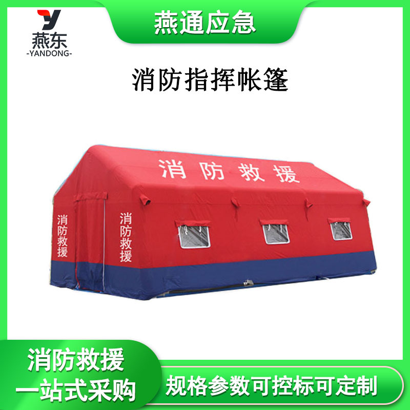 消防指挥帐篷户外大型演习双层帐篷屋应急工程移动房子-阿里巴巴