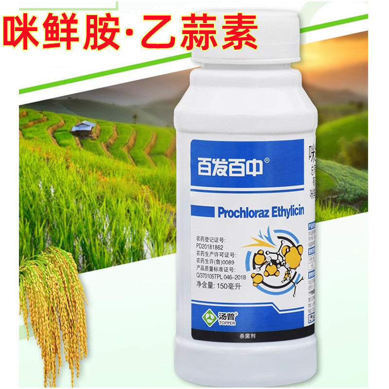 汤普乐 百发百中35%咪鲜胺乙蒜素枯萎病真菌花卉蔬菜广谱杀菌剂