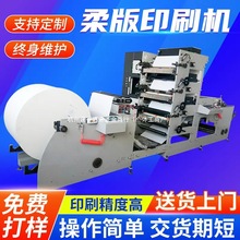 柔版印刷机层叠式淋膜纸标签印刷机汉堡纸纸杯不干胶柔印机定 制