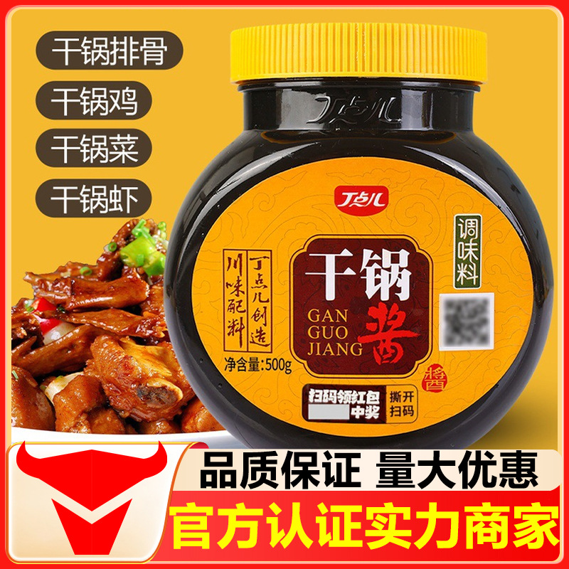 丁点儿干锅酱家用川味饭店专用爆炒酱火辣香辣麻辣香锅底料商用料