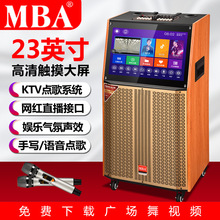 MBA广场舞音响带显示屏大屏幕播放器户外移动K歌拉杆音箱蓝牙视频