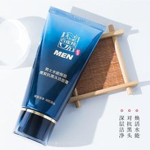 百/雀/羚 男士水能保湿黑炭抗黑头洁面膏40g