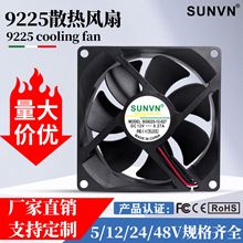 SUNVN 9025 9225直流风扇12V风机24V含油滚珠静音电源散热风扇9cm