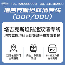 中国到塔吉克斯坦汽运物流专线集装箱，车皮计划运输物流双清包税