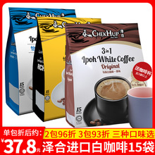 马来西亚进口怡保白咖啡粉600g原味香浓三合一3袋装速溶提神