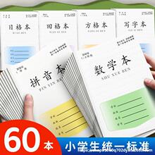 江苏省田格本一年级小学生专用作业本子1-2年级练字方格本练习皓