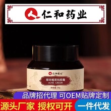 仁和匠心草本植萃祛痘膏印淡化痘痘坑非去痘疤修复学生产品30ml h