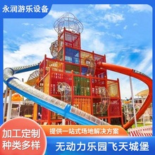 飞天城堡游乐设备 大型网红无动力亲子乐园 农庄景区户外组合滑梯