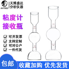 粘度计接收瓶100ml200ml恩格拉接收瓶沥青接收器环线刻度接收瓶