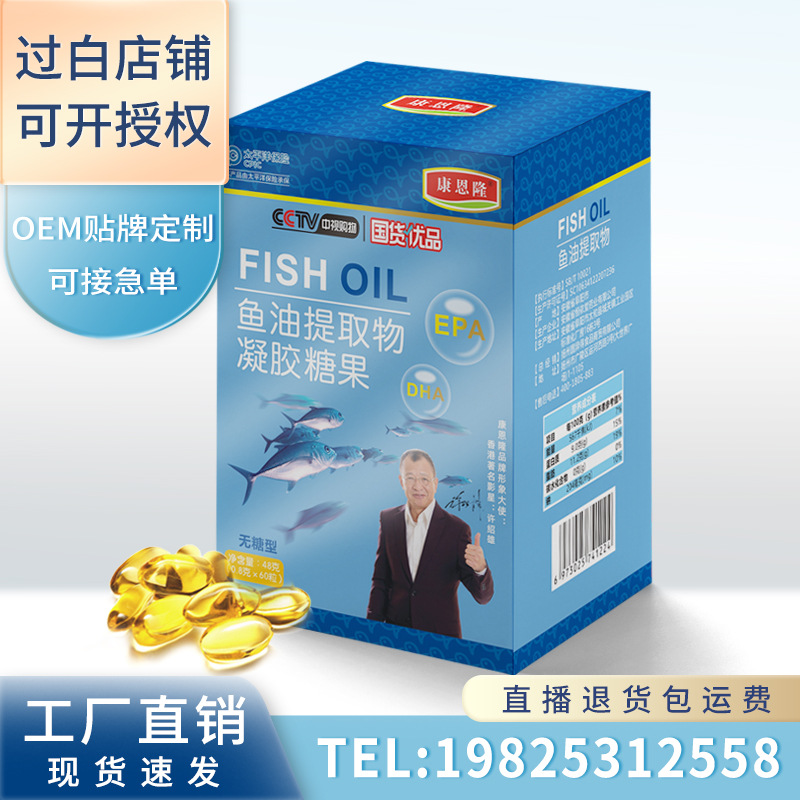 厂家直供康恩隆鱼油软胶囊深海鱼油提取物凝胶糖果dha一件代发