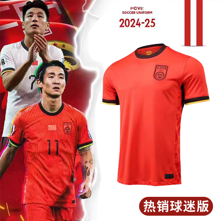 中国队球衣足球服世预赛亚洲杯球员版7号武磊韦世豪速干套装-阿里巴巴