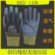 批发创信L138手套劳保耐磨工地橡胶浸胶压纹防滑柔软干活手套