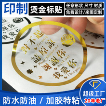 工厂透明PVC不干胶标签可定制logo贴纸印刷商标 凹凸烫金四色印刷