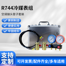 汽车空调冷媒表组 R744压力仪表组加氟冰种表组合工具厂家批发