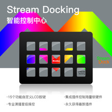 国产StreamDeck15键可视化键盘自定义键盘游戏操作流键盘宏键盘
