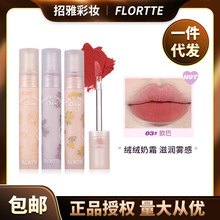 【包邮】FLORTTE/花洛莉亚初吻霜唇霜哑光唇泥丝绒唇釉女雾面口红