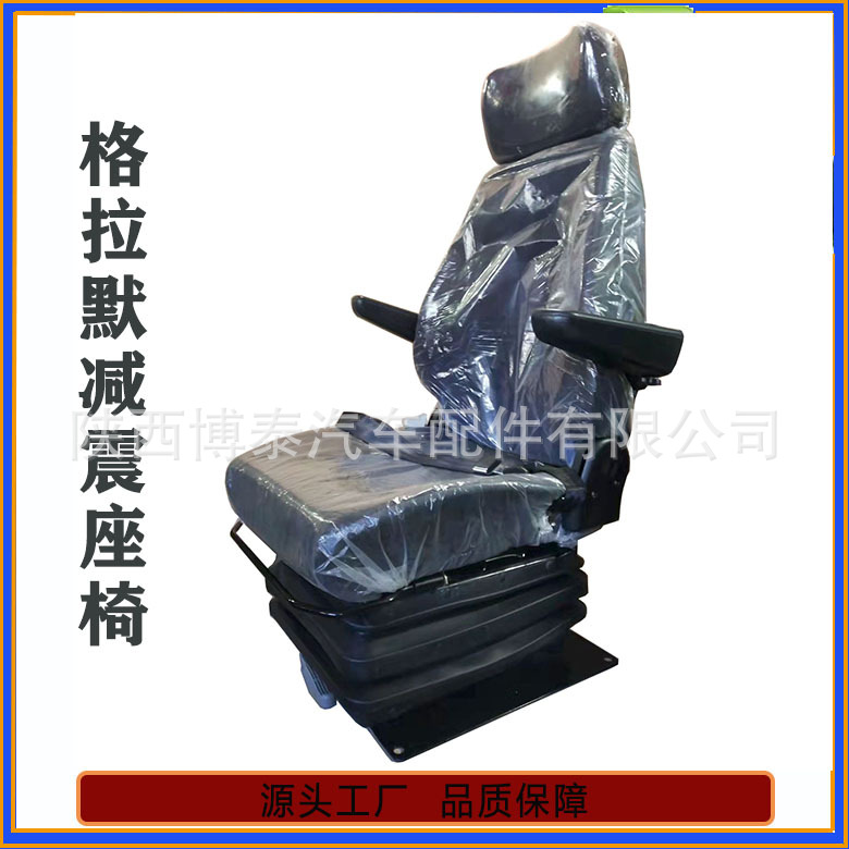格拉默机械减震座椅 港口码头船舶旋转座椅 工程车改装司机座椅