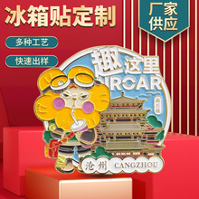 金属冰箱贴定制旅游景区文创纪念礼品企业宣传哈尔滨冰箱贴制作