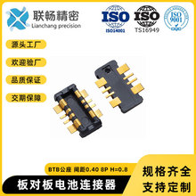 厂家直销 0.40mm间距 板对板连接器 电池座 公座 母座 8PIN H=0.8