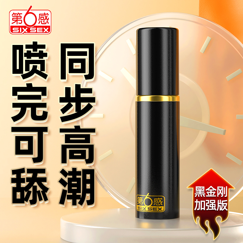 延时喷剂男士成人用品持久不射延迟喷雾男用情趣印度神油湿巾