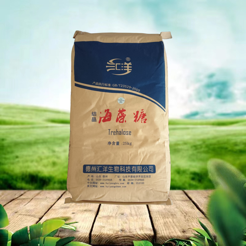 汇洋结晶海藻糖含量99%化妆品级含报送码食品级 保湿剂甜味剂正品