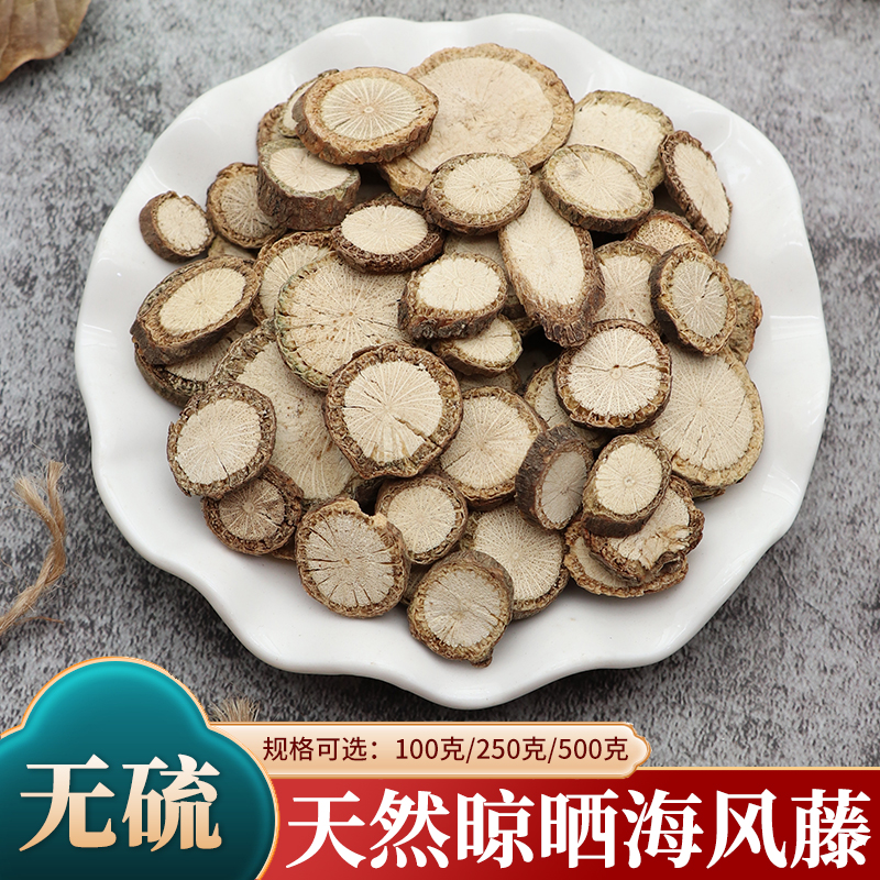 海风藤500g克满坑香大风藤老藤岩胡椒爬岩香风沙藤天然无硫中药材