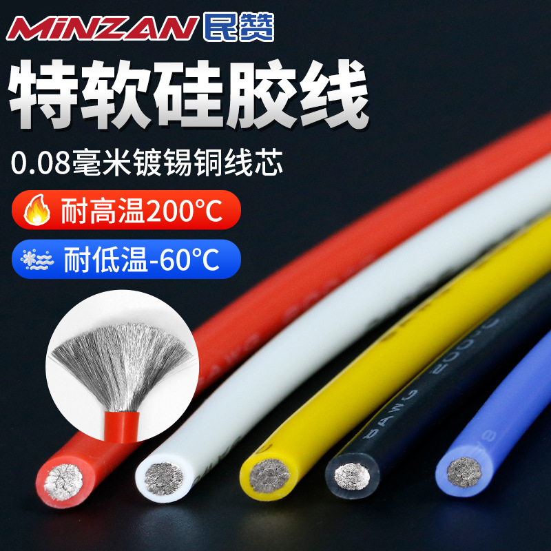 民赞3135硅胶线耐高温14 16 18 20awg平方新能源锂电池软硅胶线