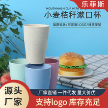 小麦秸秆漱口杯家用塑料冷水杯简约水杯刷牙杯宿舍洗漱杯子批发