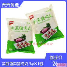 美好香菜猪肉丸子整箱1kg*1包速冻手食堂串串麻辣烫火锅食材商用