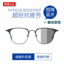 2023新款时尚新款防蓝光眼镜男女复古全框眼镜架潮流变色平光镜