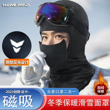 磁吸护脸冬季骑行保暖头套男士滑雪面罩防寒摩托车头盔内衬头罩帽