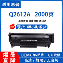 适用于惠普12A M1005硒鼓HP1020 1010粉盒Q2612a 1018打印机墨盒