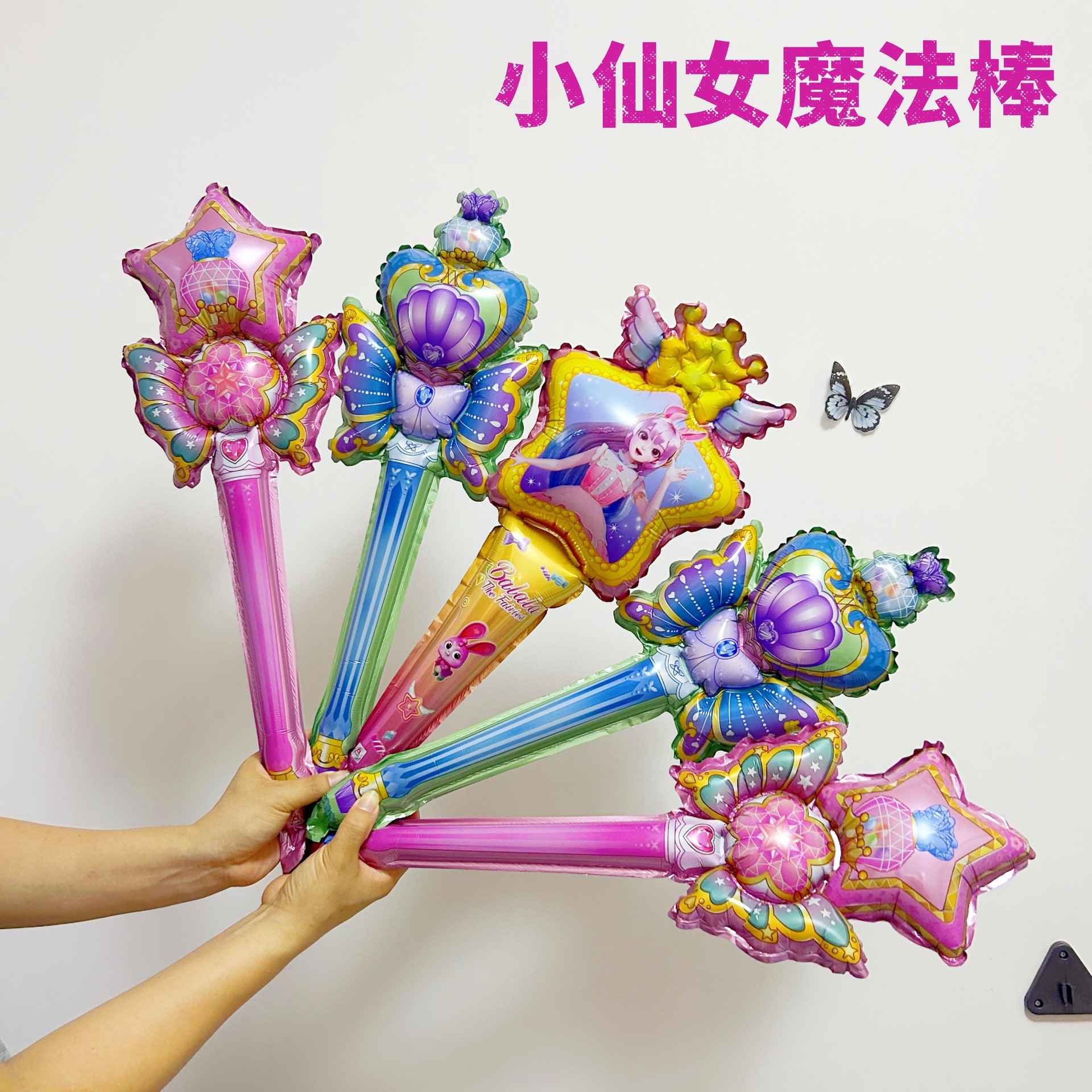 巴啦啦小魔仙手持棒仙女棒气球幼儿园商场活动儿童生日奖励小礼品