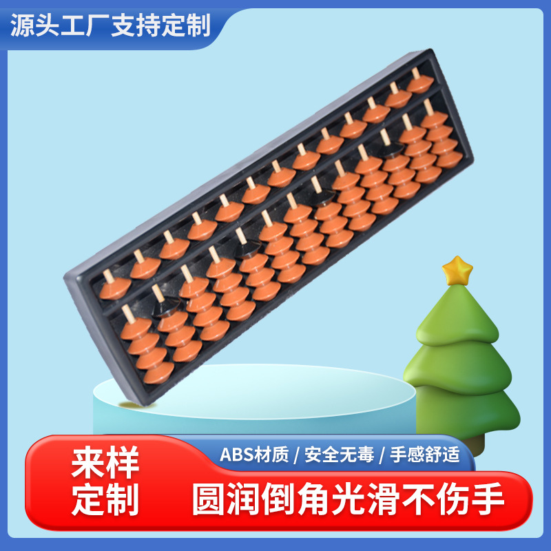 165 beads 13 gear simulation plate brown beads black fixed all-in-one abacus special abacus kindergarten abacus simulation