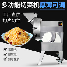 不锈钢切菜机 多功能切菜机 切丝切片切丁机 商用切菜机 切菜机