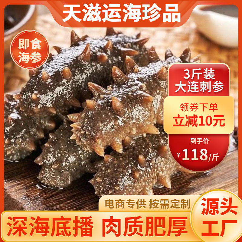 即食海参大连底播辽参刺参鲜参非干货冷冻即食海参500g水产品海参