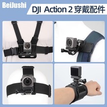 适用DJI Action2配件套装大疆灵眸二代背包夹/头带/胸带/手腕带