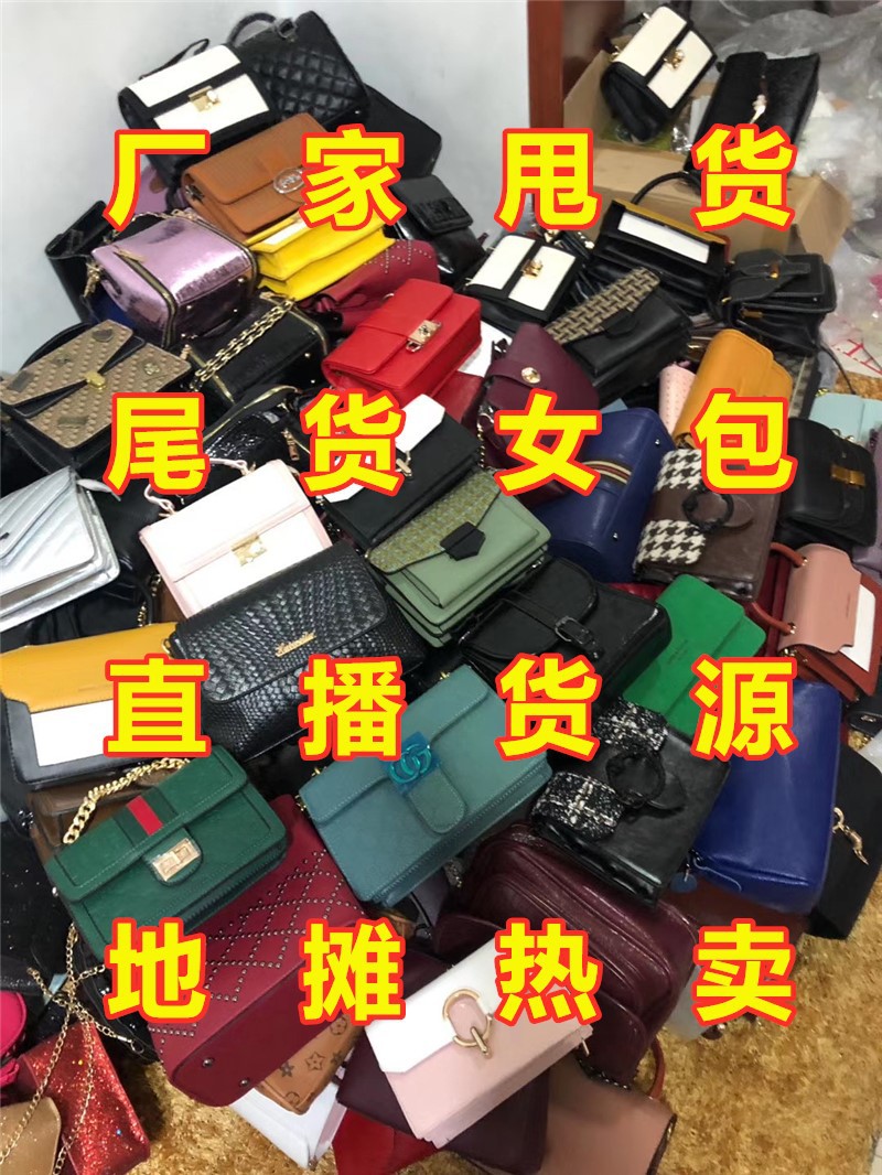 新款外贸女包厂家批发尾货处理女士手提包单肩包斜挎包直播货源