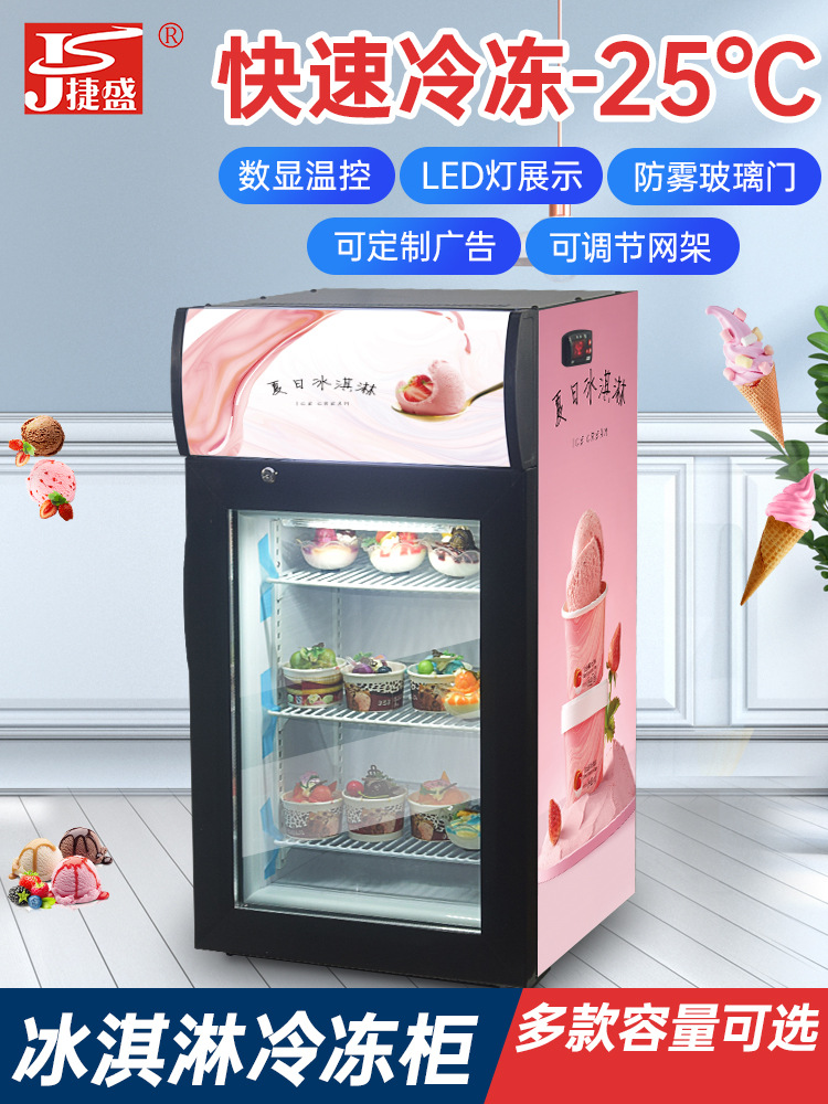 捷盛-25℃迷你50l商用冰淇淋雪糕展示柜小型家用玻璃门冰柜保温箱
