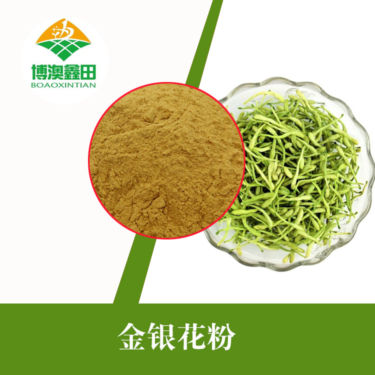 金银花粉sc厂家供应水溶金银花粉药食同源原料走量价格